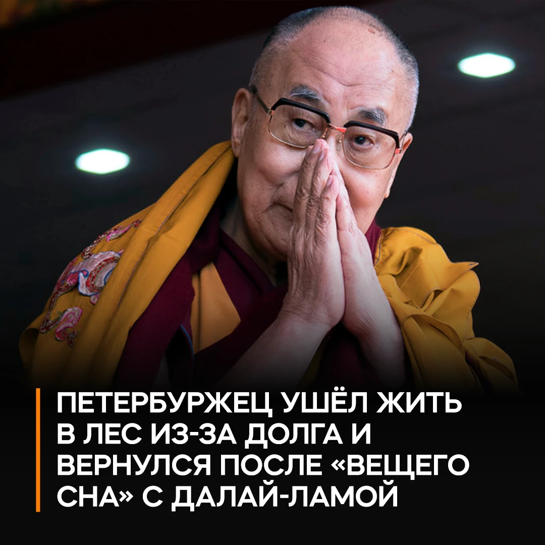 😴 Петербуржец сбежал в лес от жены и приставов, но вернулся домой после «вещего сна» с...