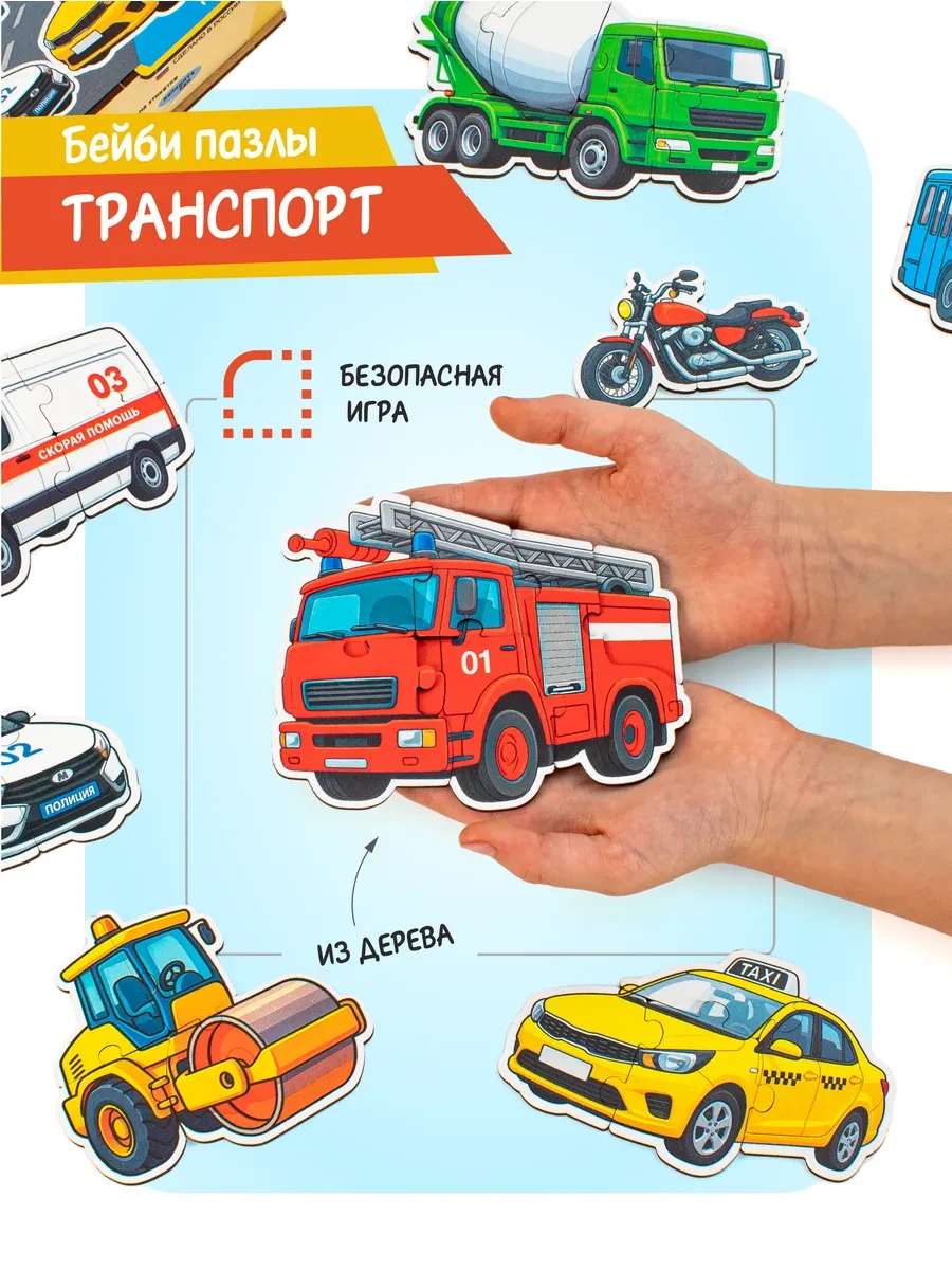 ⚡️ Деревянный пазл для малышей Транспорт развивающая игрушка