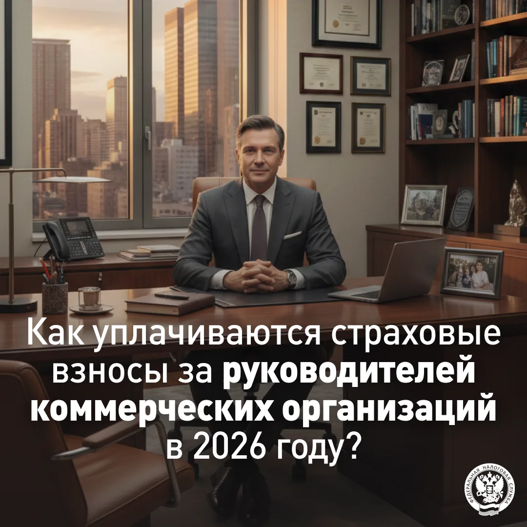 Вводится ежемесячная минимальная база по страховым взносам в отношении руководителей коммерческих ор