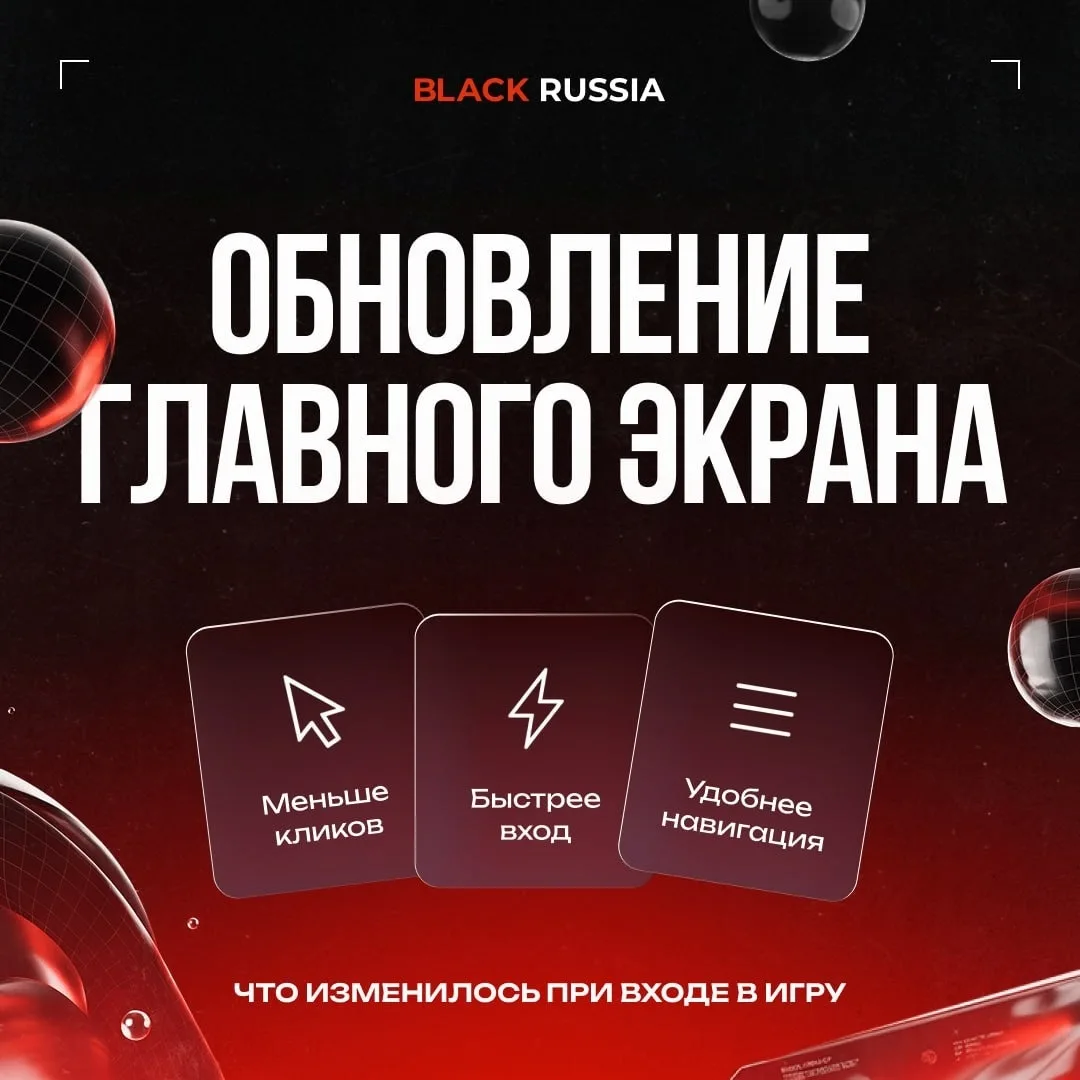 BLACK RUSSIA раскрыла детали обновлённого лаунчера! 🎮