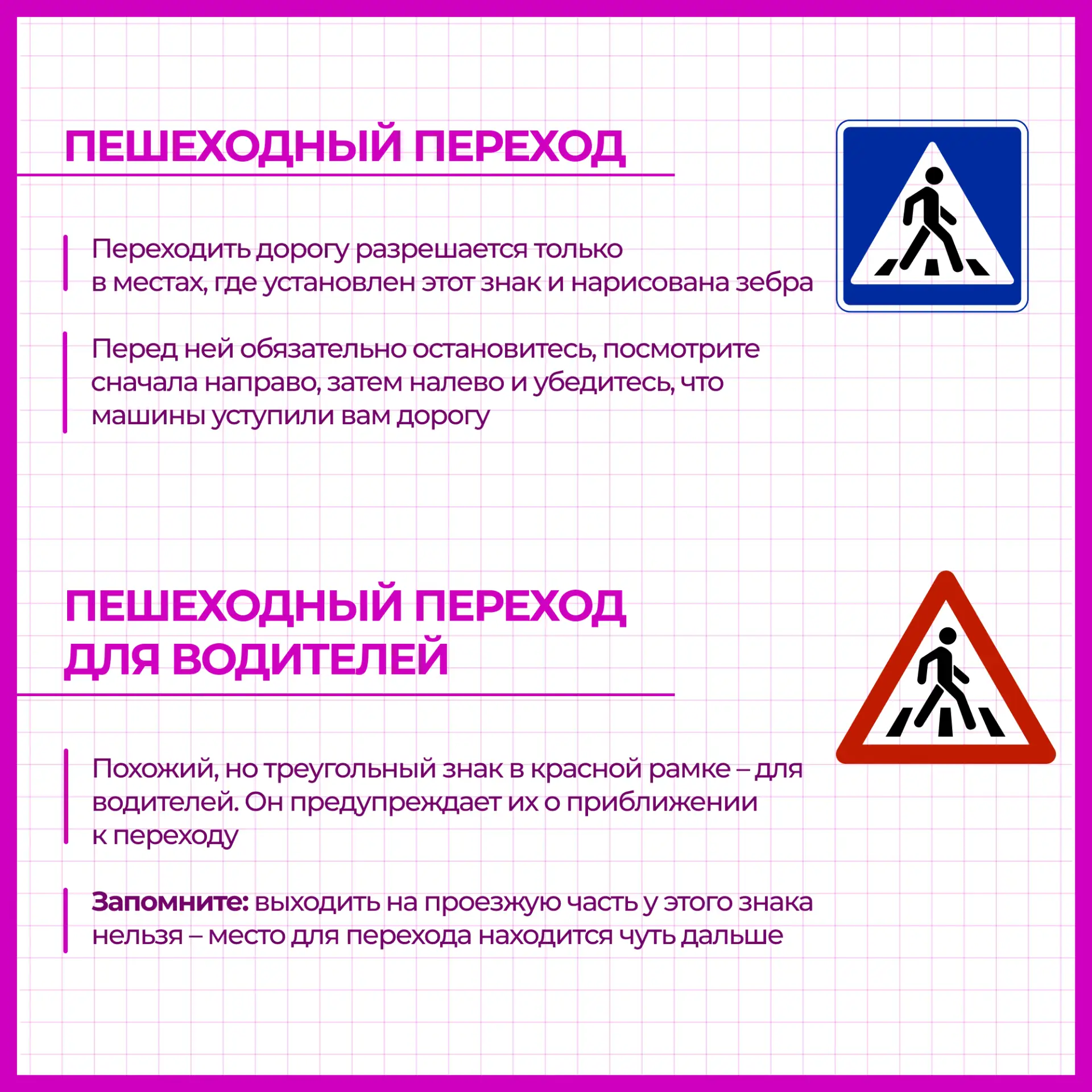 Это нужно знать  Дорога не прощает ошибок, а знаки дорожного движения – ваш главный помощник и защит