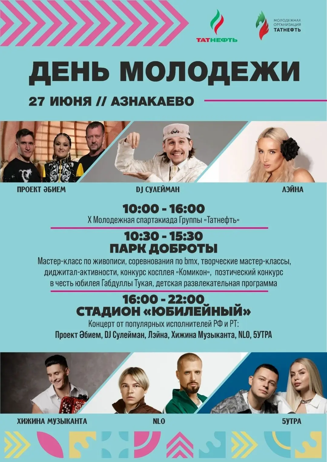 Зарядись энергией молодости

В последнюю субботу июня Азнакаево станет точкой притяжения для самой а