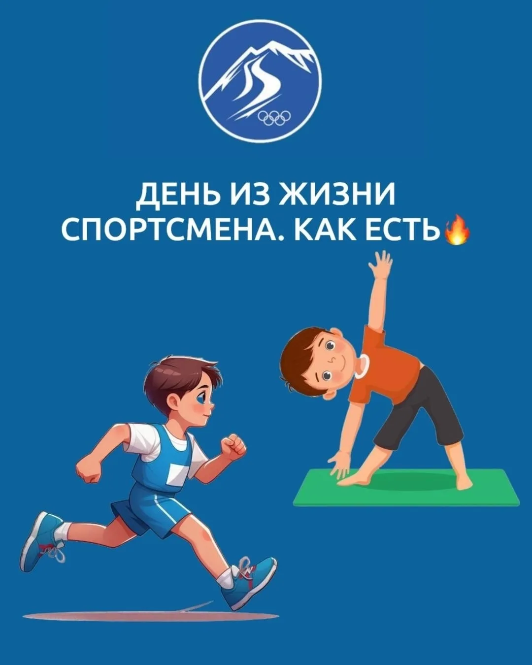 День из жизни спортсмена: без романтики