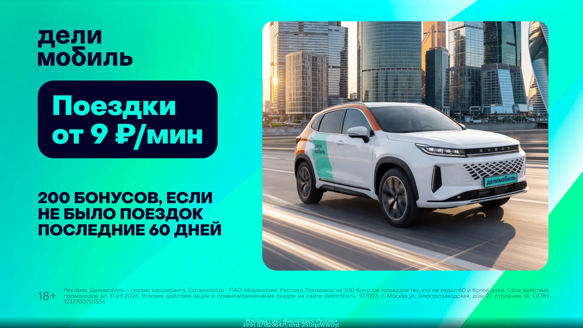 Экономь на поездках вместе с Делимобилем👍