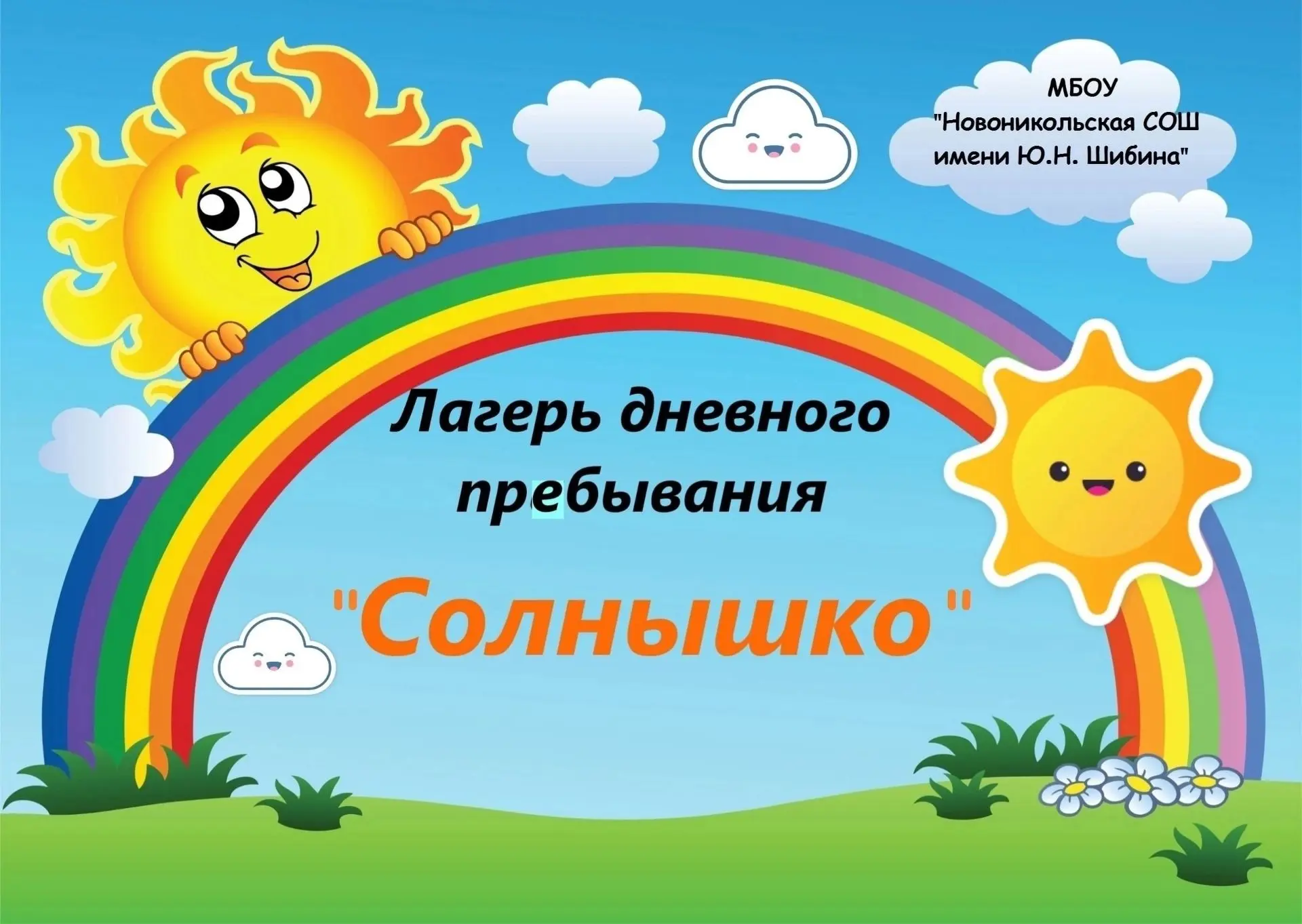 ЛДП "Солнышко" День 7, 2 смена
Миссия «СОЗДАВАЙ И ВДОХНОВЛЯЙ»
Сегодняшний день в нашем лагере прошел