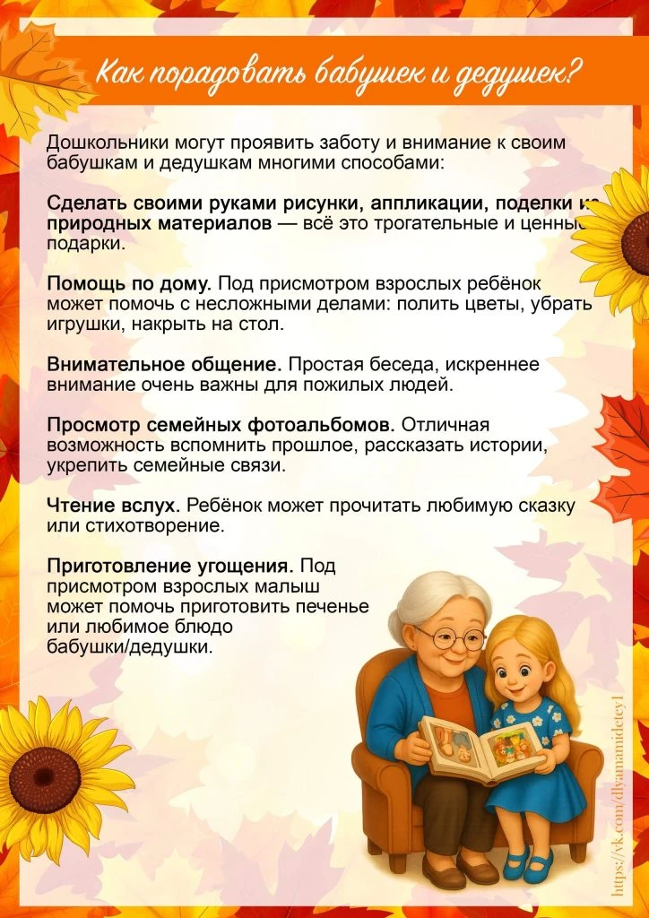 1 октября отмечается День пожилых людей. Второе название этого дня – день добра и уваже...
