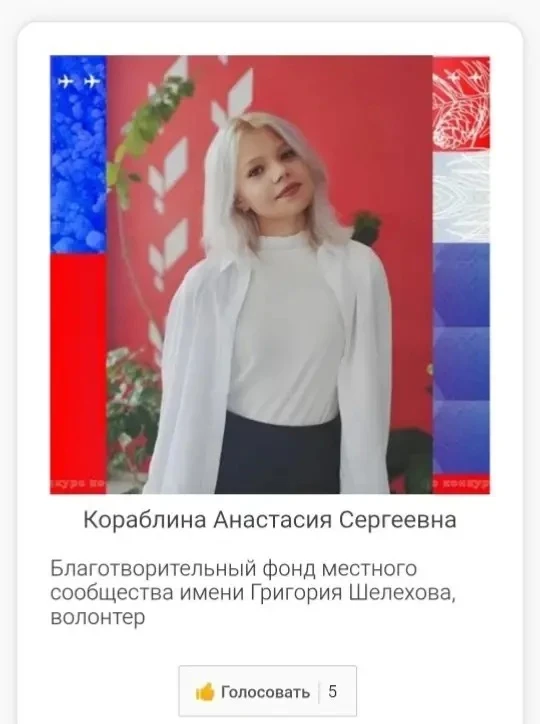 Голосуем за наших в конкурсе "Гордость земли Иркутской"!
