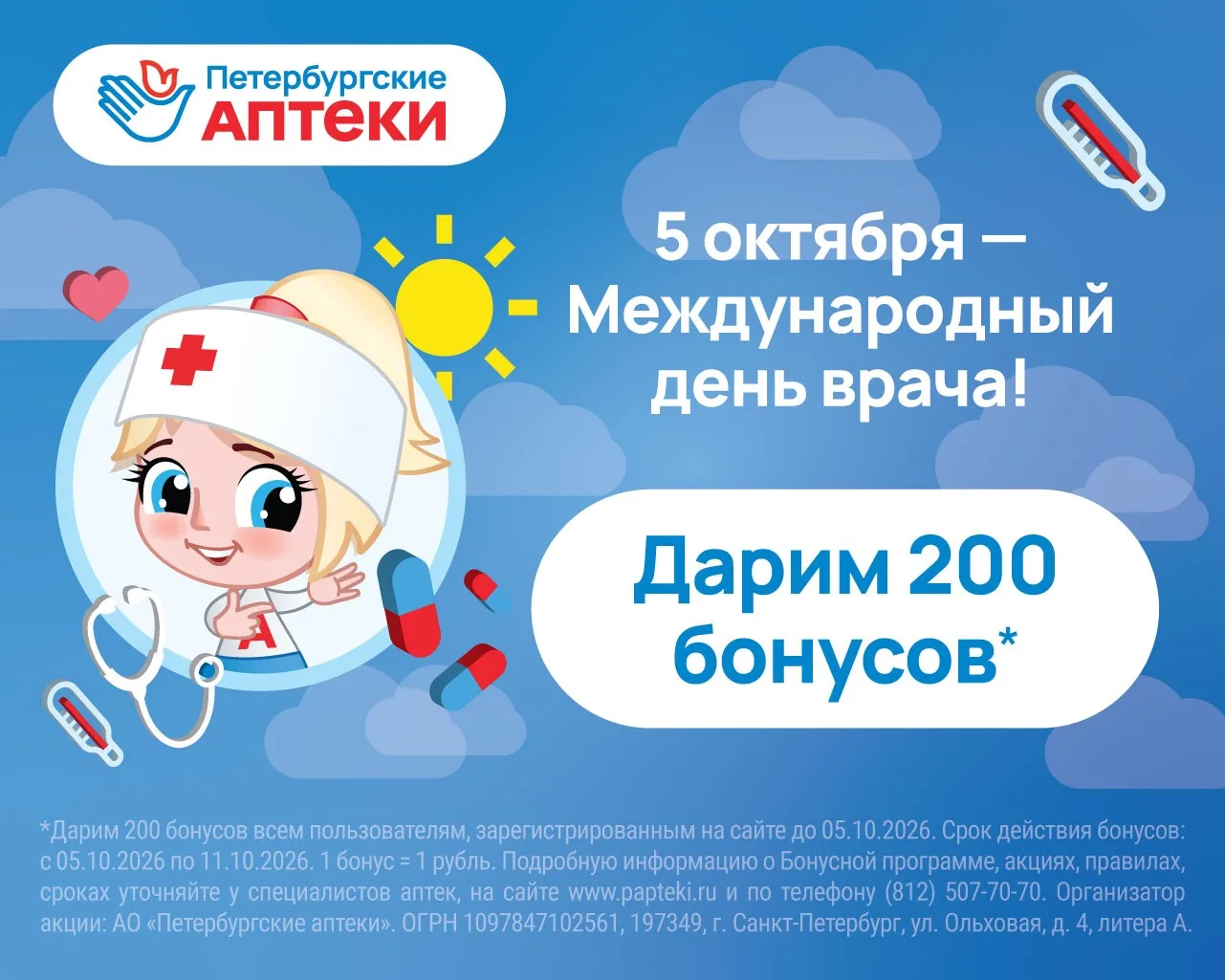 Поздравляем с Международным днем врача!