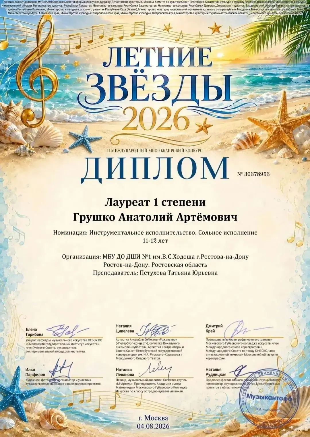4 августа 2026 года состоялся II Международный многожанровый музыкальный конкурс "Летни...