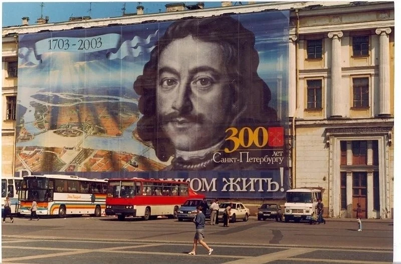 🏛 Дворцовая в ожидании юбилея. Санкт‑Петербург, начало 2000‑х.

Так выглядел переходный Петербург н