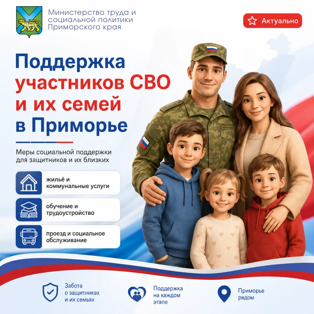 📑 Поддержка участников специальной военной операции и их семей — одно из важных направлений социальн