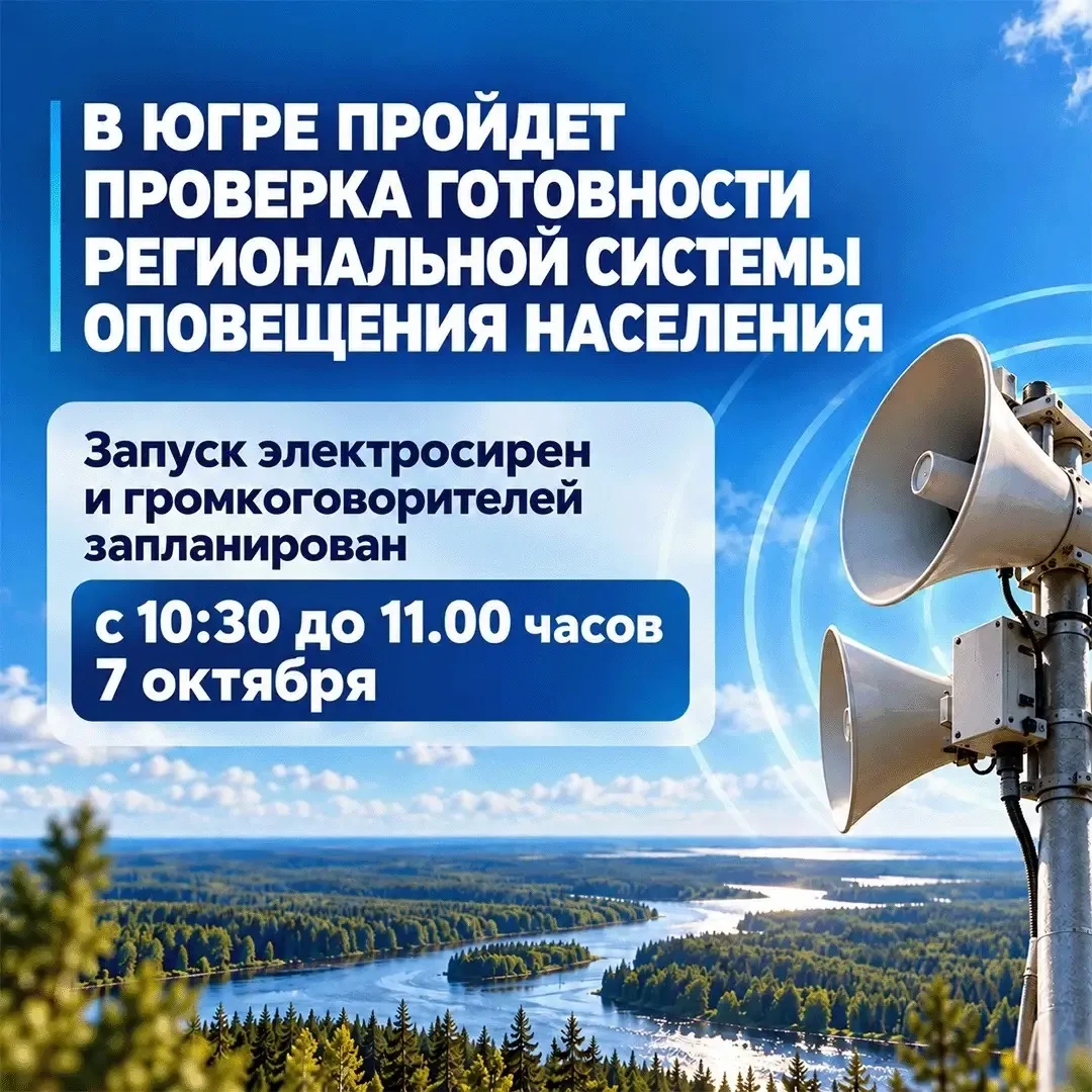 🔊 В Нягани пройдёт всероссийская штабная тренировка по гражданской обороне