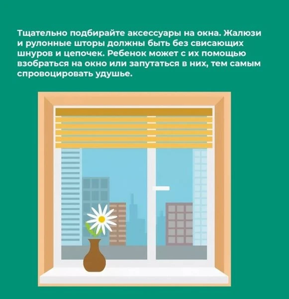 Осторожно, открытое окно! Памятка для родителей о безопасности детей.

С наступлением теплых дней во