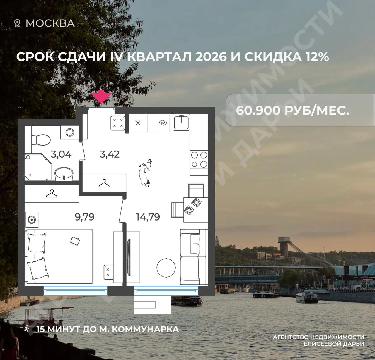 Квартира в Москве со скидкой 12%, 15-20 минут пешком до метро, ПВ 2,5 млн