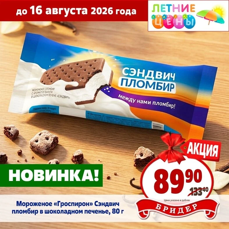 Лето уходит? Нет, оно становится слаще!