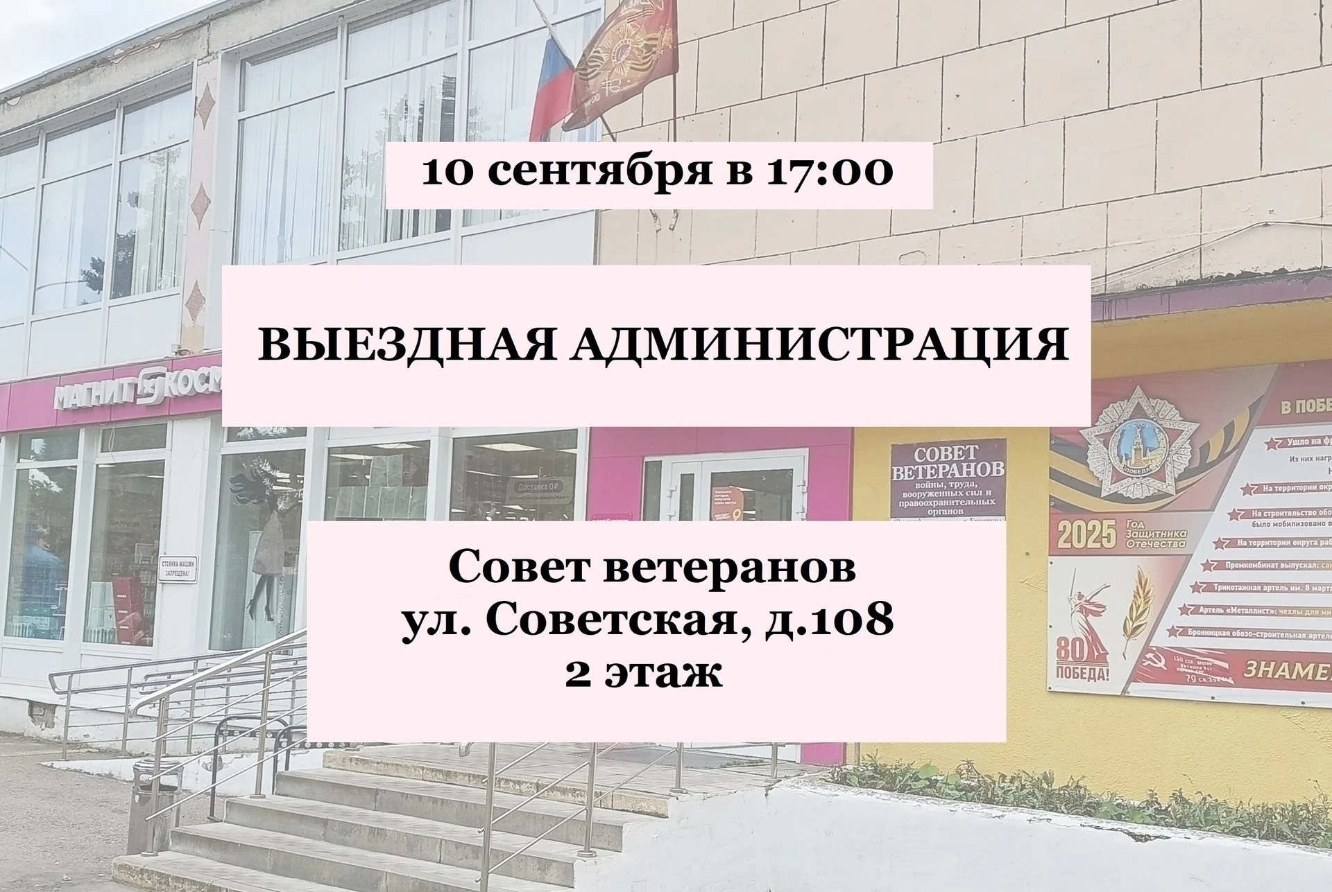 10 сентября в 17:00 в Совете ветеранов, расположенном по адресу: ул. Советская, д. 108,...