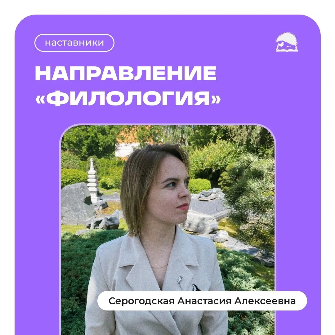 Знакомьтесь с вашими наставниками!