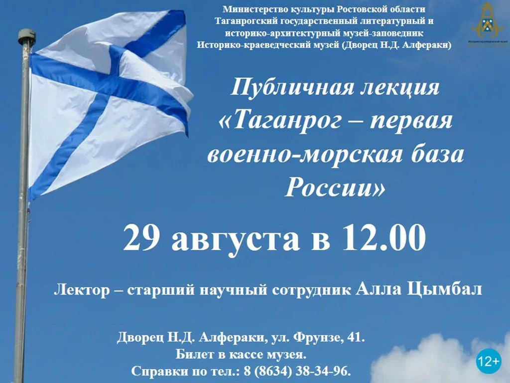 Историко-краеведческий музей (Дворец Алфераки) приглашает 29 августа посетить публичную...