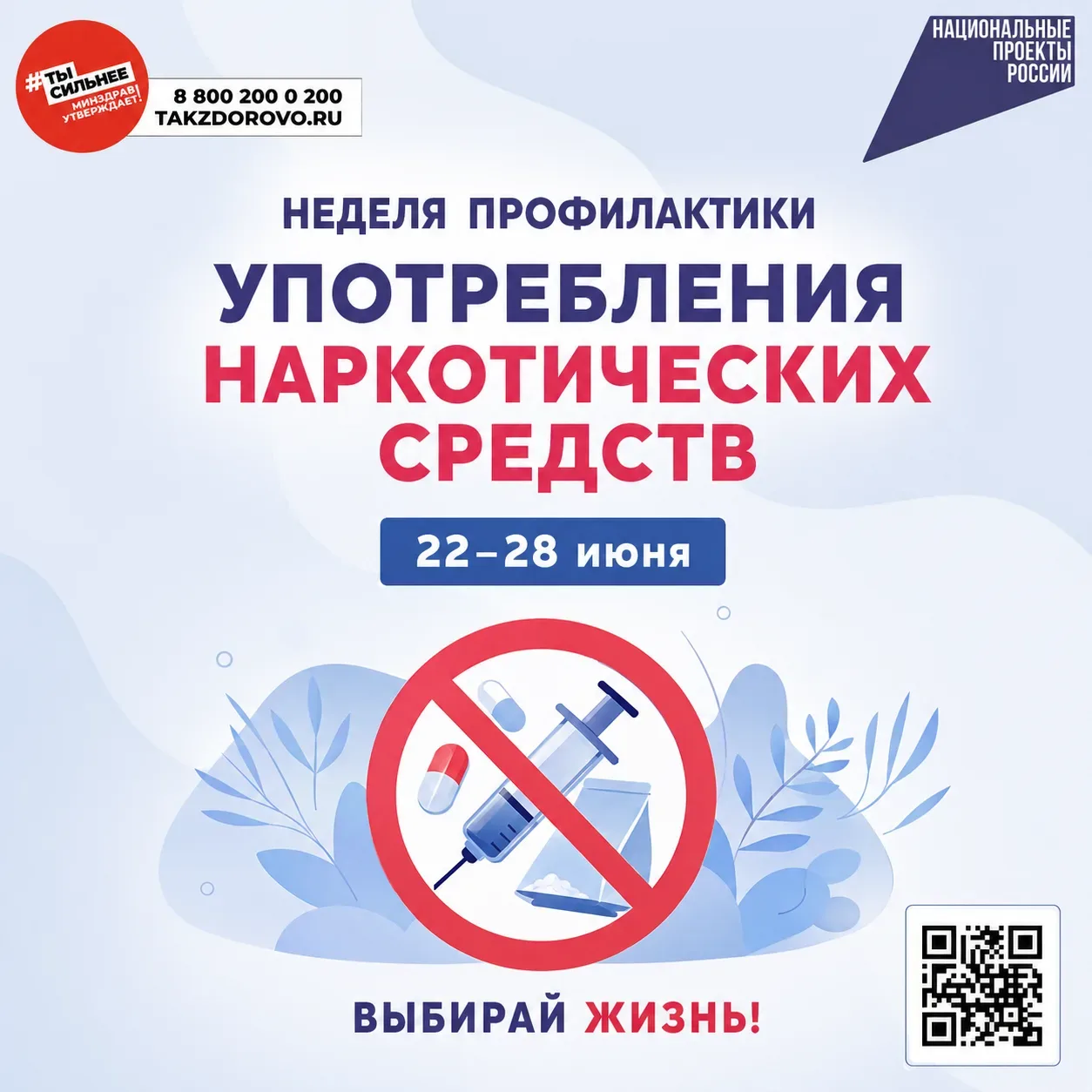 ⚠️ Неделя профилактики: говорим честно о наркотиках (22–28 июня)

Слушай, давай начистоту. Наркомани