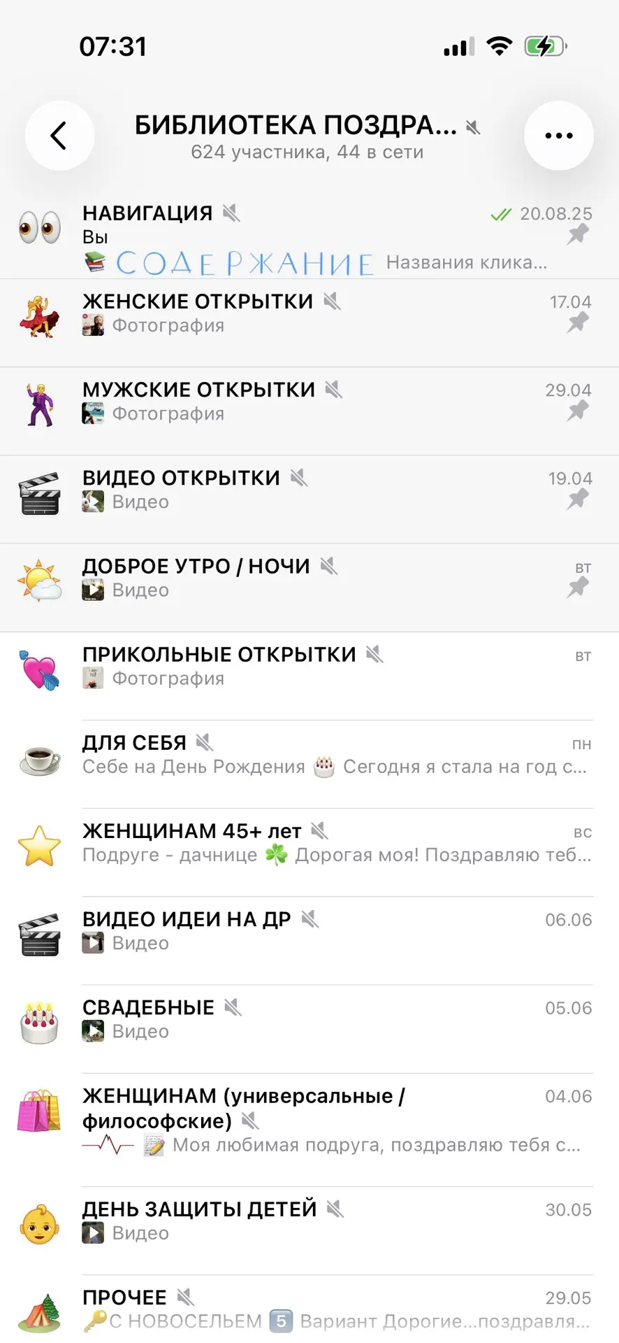 Больше никогда не ломайте голову как поздравить близких 🔥

ЧТО ВНУТРИ КАНАЛА:
▪️Готовые  идеи и ШАБ