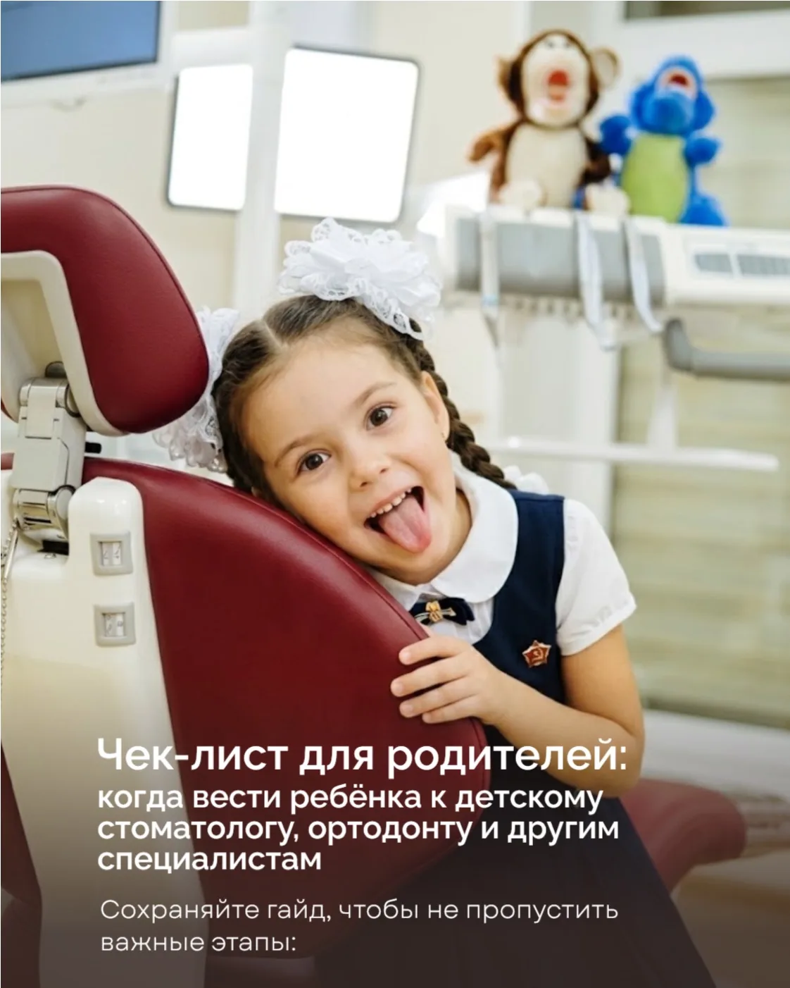 Чек-лист для родителей: когда вести ребёнка к детскому стоматологу 🦷