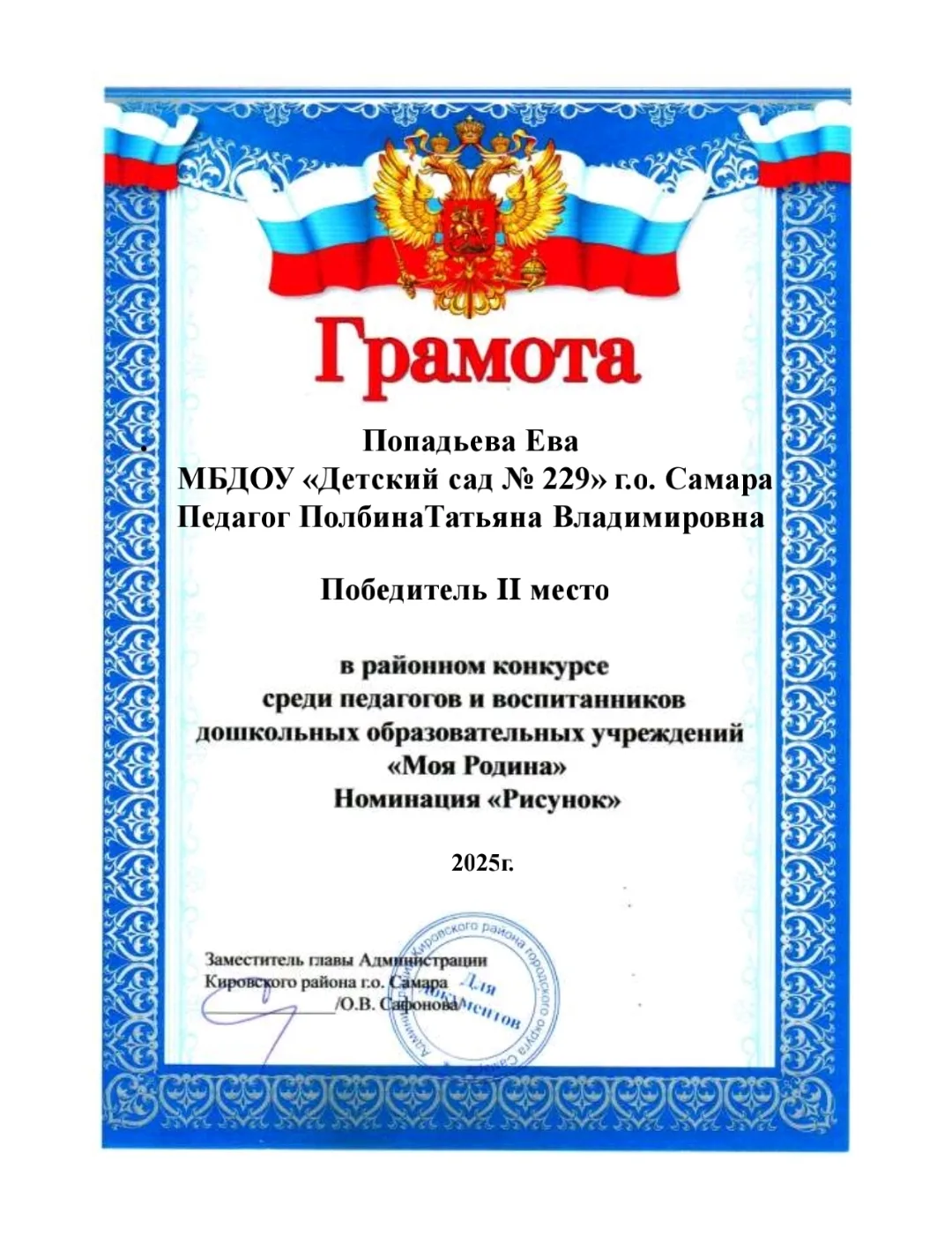 Поздравляем нашу воспитанницу Попадьеву Еву!!!