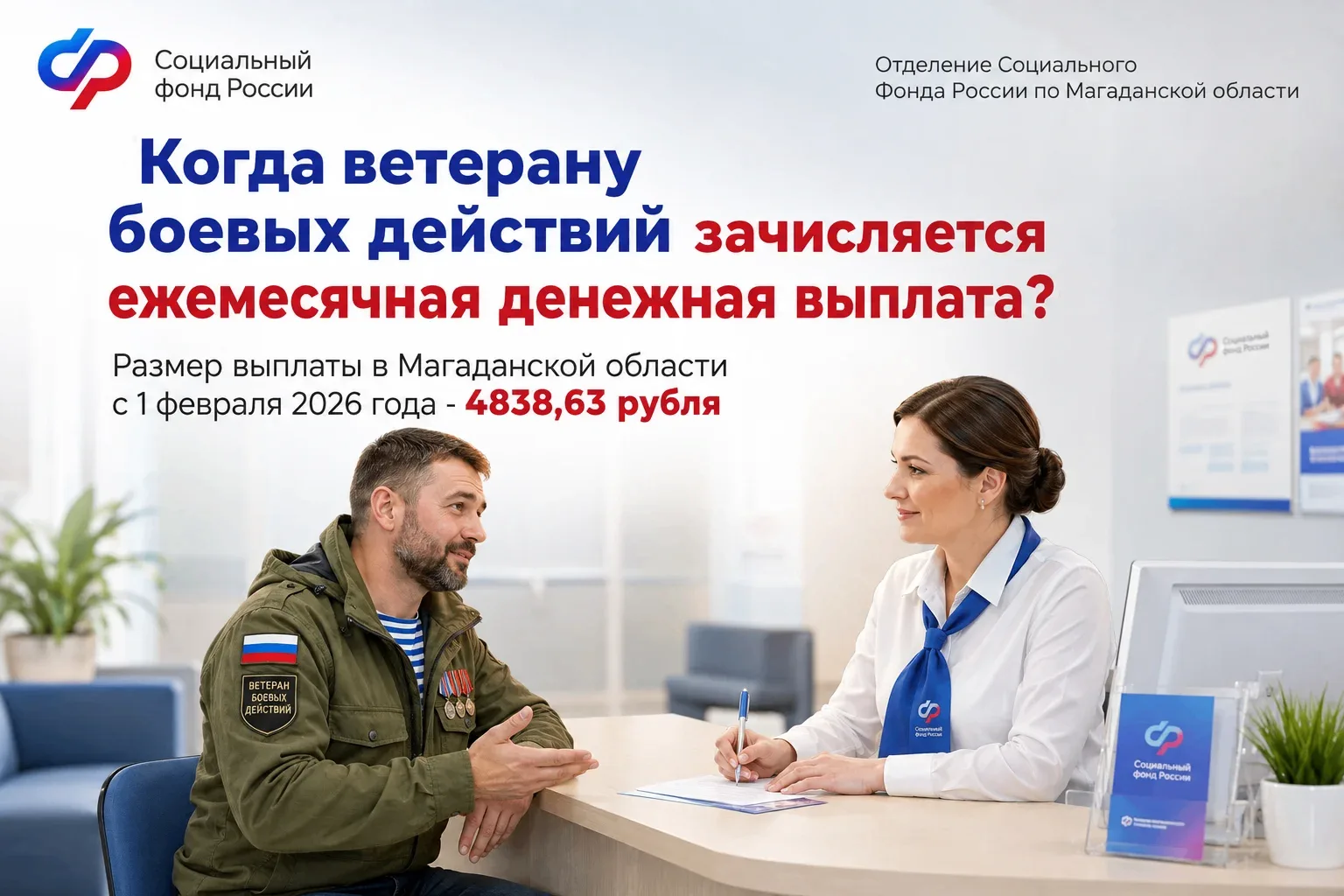 ✅ Ежемесячная денежная выплата (ЕДВ) поступает на банковский счет ветеранам боевых дейс...