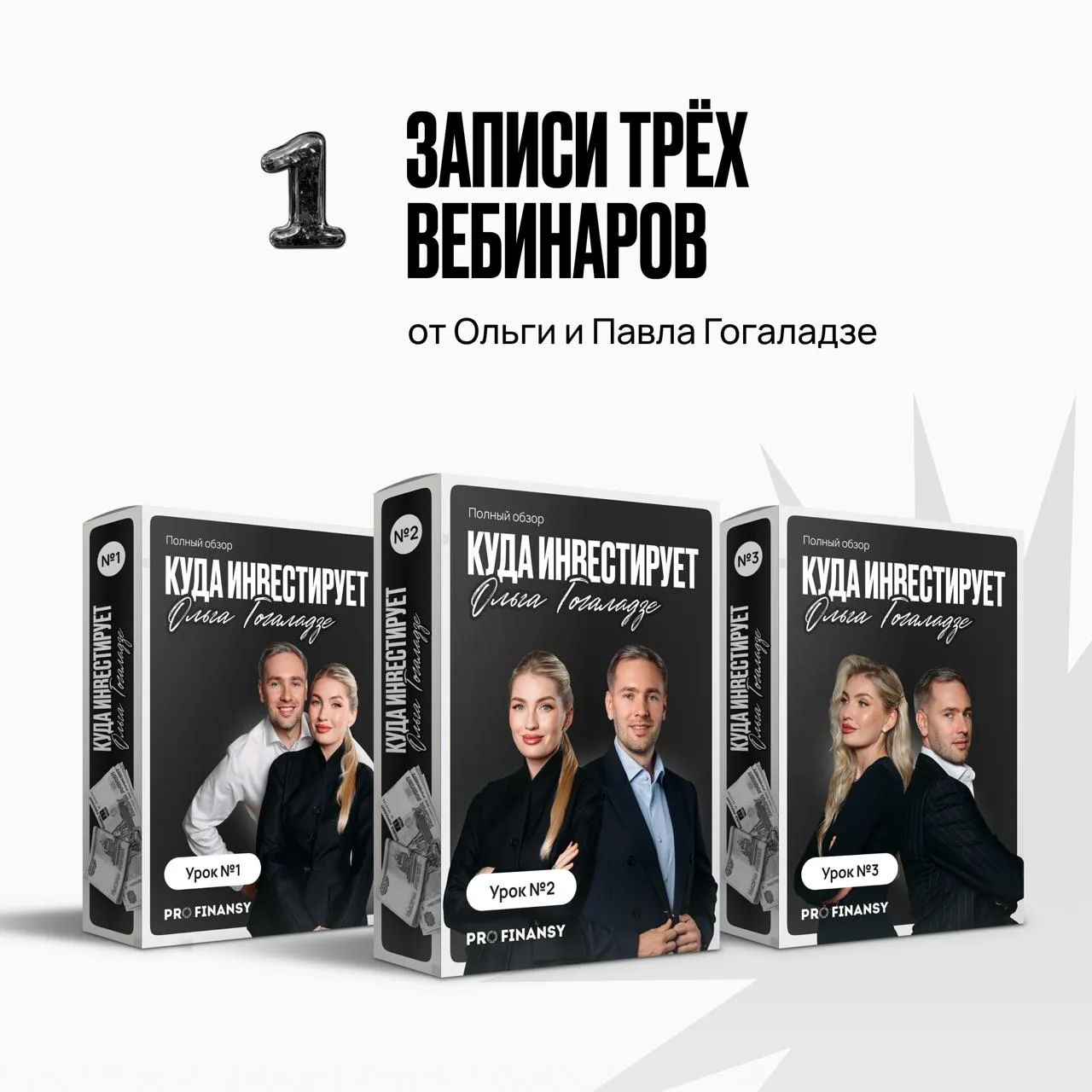 Как получить записи всех вебинаров?