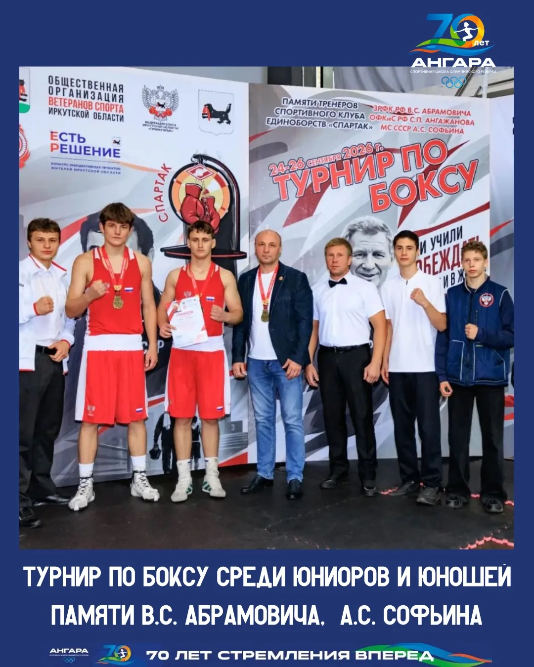 23-26 сентября 2026 г Иркутск проводил турнир по боксу🥊