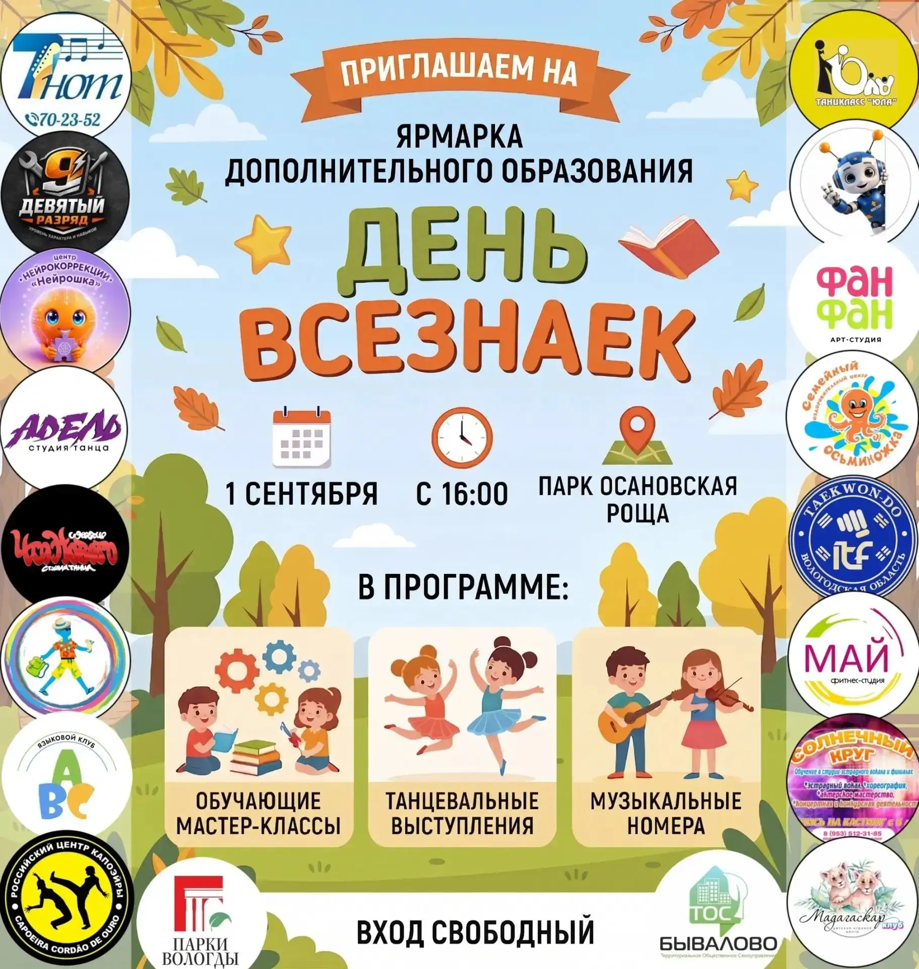 🍁Закончилось лето, встречаем День знаний!