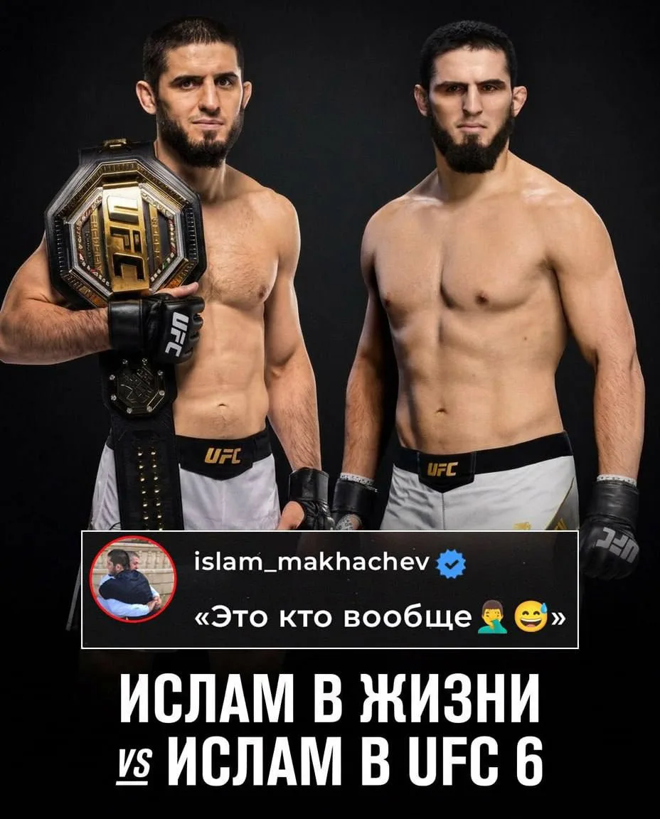👊 Ислам Махачев vs против самого себя в UFC 6  Чемпион сразу отреагировал: Это вообще кто такой? 🤦‍♂
