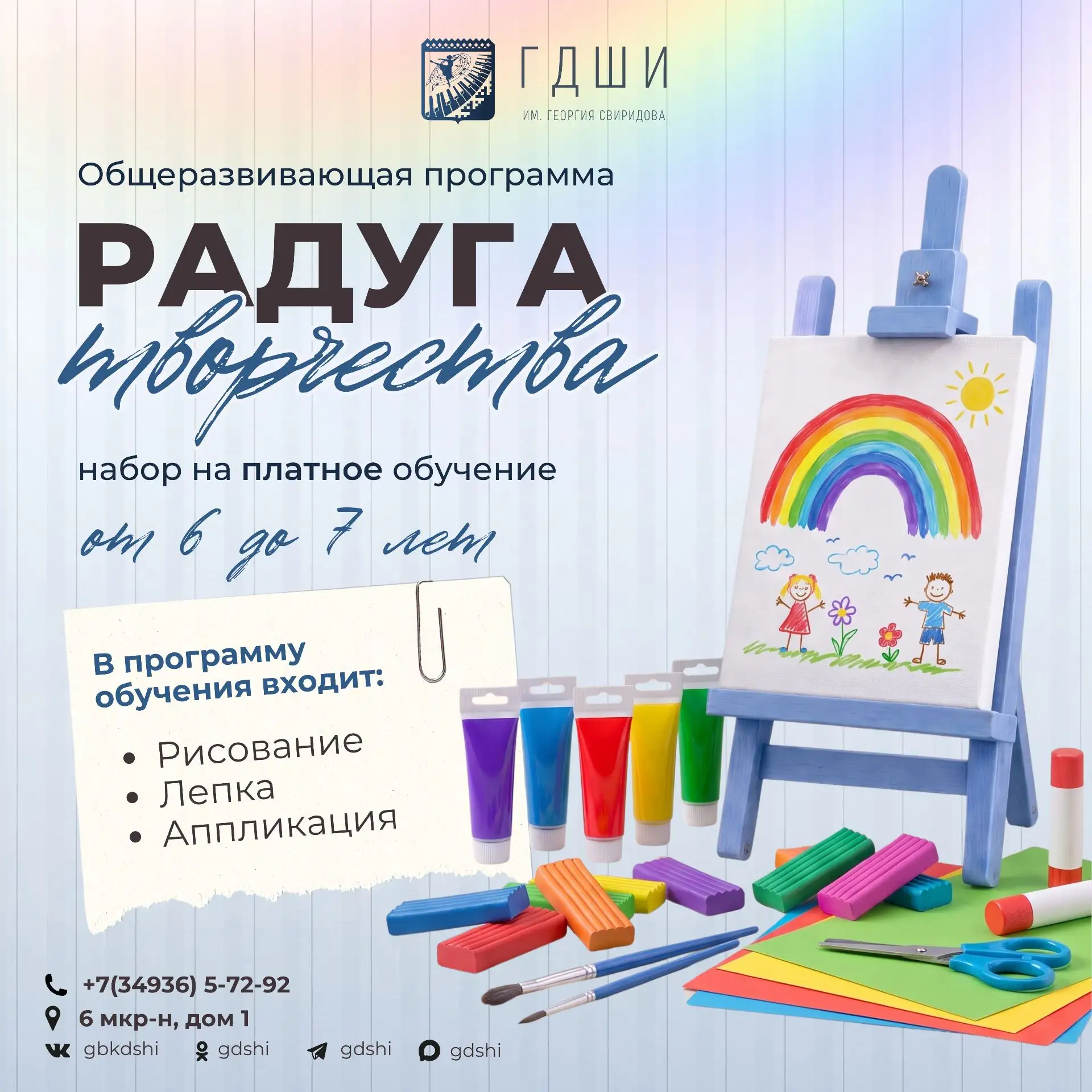 🎨 «Радуга творчества»: раскройте талант вашего ребёнка!