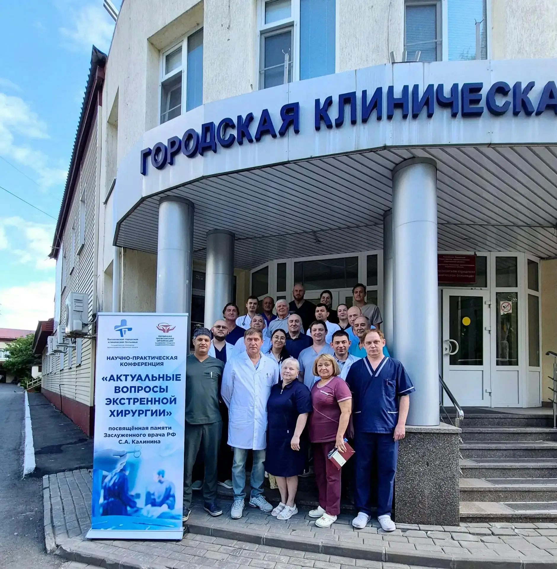 Сегодня в Балаковской городской клинической больнице состоялась научно-практическая кон...