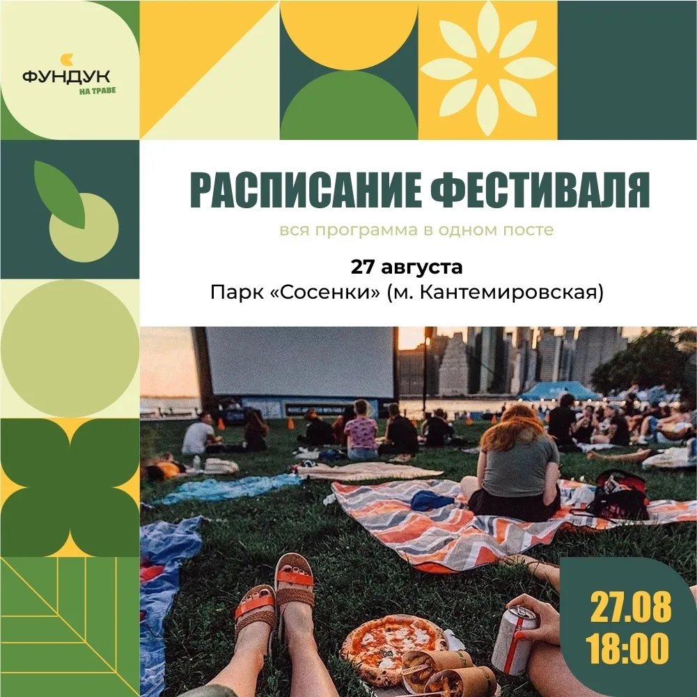 🎬 «Фундук на траве» – уже завтра!