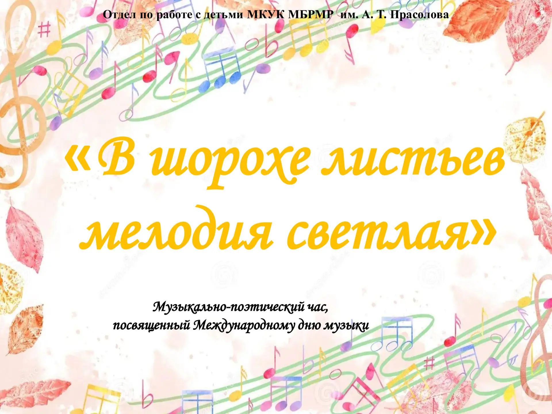 1 октября в отделе по работе с детьми для ребят из МКДОУ ЦРР — детский сад № 9 г.Россош...