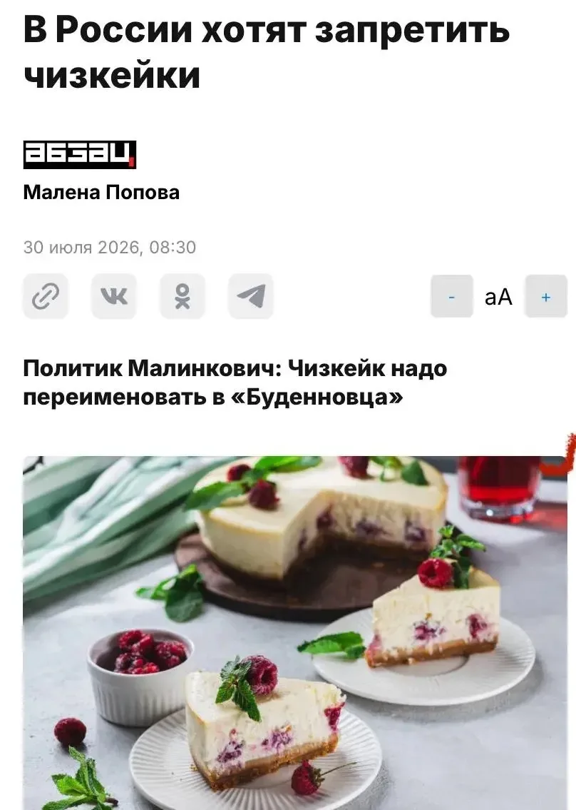 🍰В РОССИИ ХОТЯТ ЗАПРЕТИТЬ ЧИЗКЕЙКИ?

Правда, пока речь только о названии десерта.

Авторы идеи пред