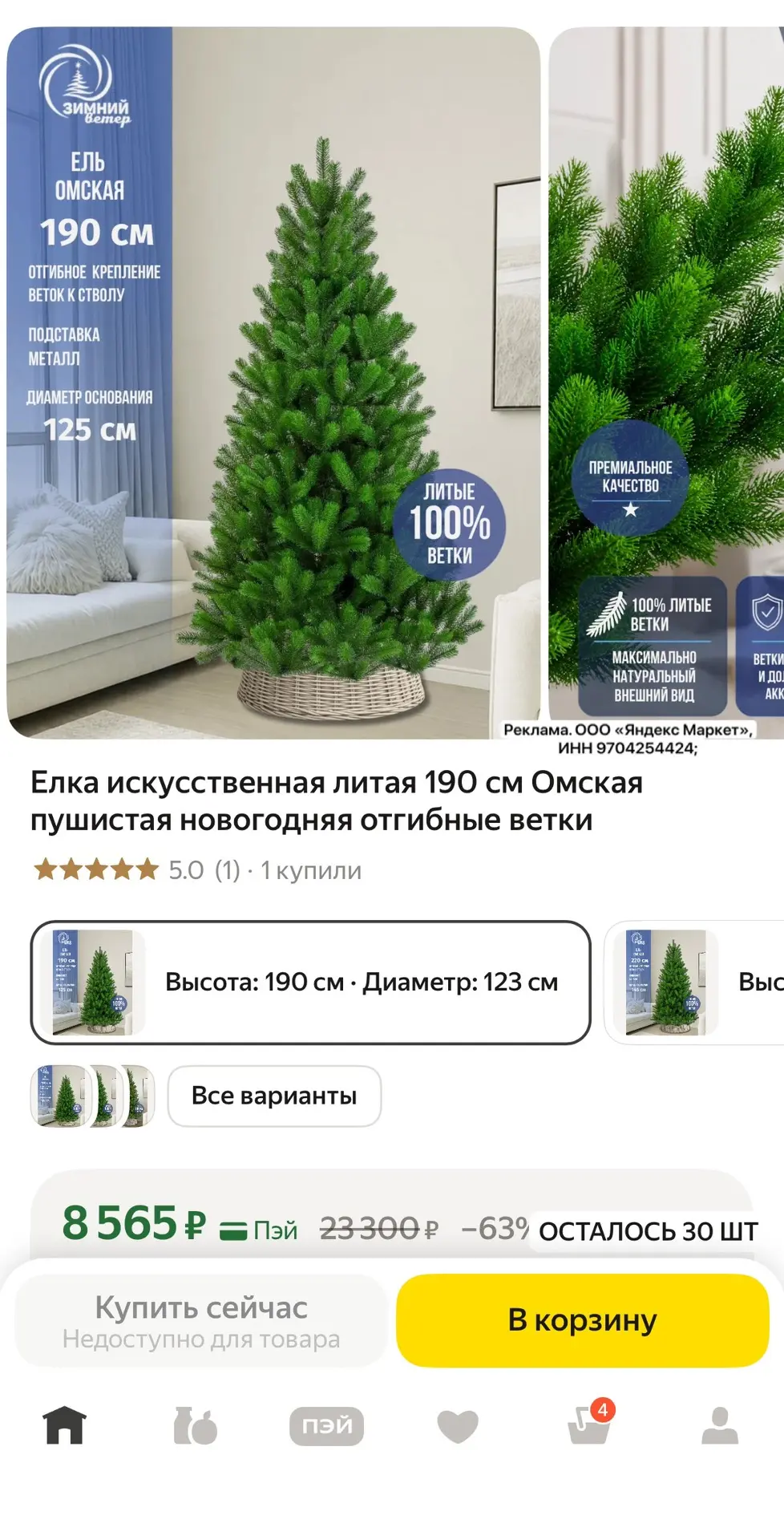 Елка искусственная литая 190 см Омская пушистая новогодняя отгибные ветки