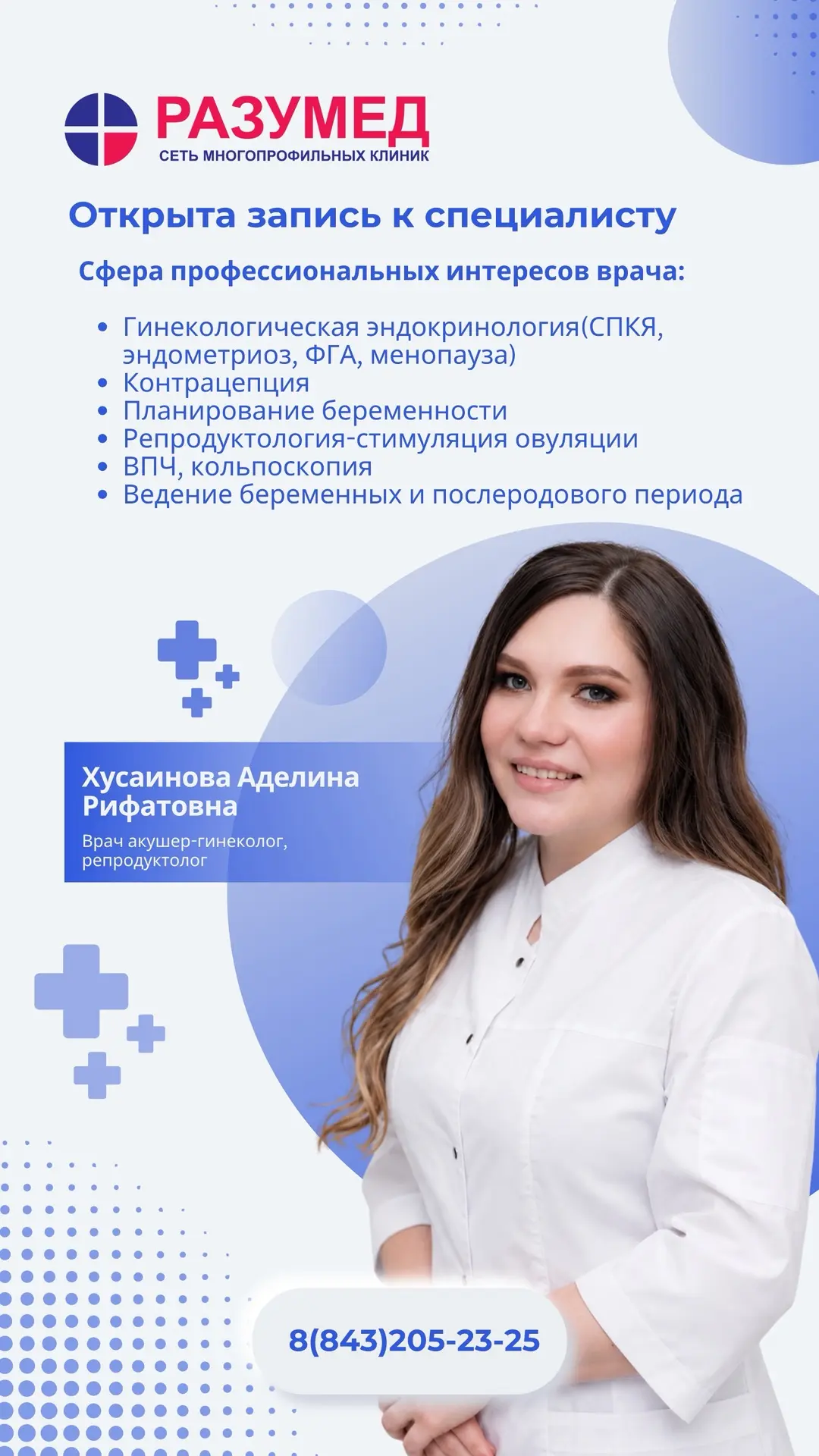 Хусаинова Аделина Рифатовна