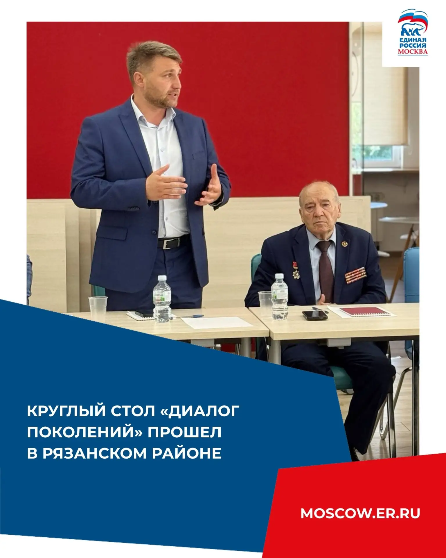 Круглый стол «Диалог поколений» прошел в Рязанском районе и объединил Совет ветеранов ЮВАО и участни
