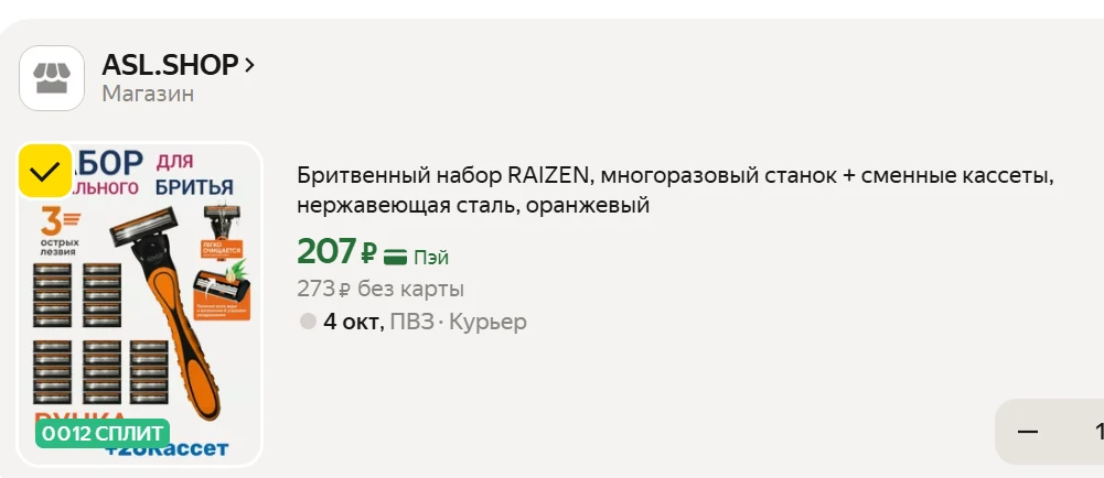 🟡 Бритвенный набор RAIZEN, многоразовый станок + сменные кассеты, нержавеющая сталь на...