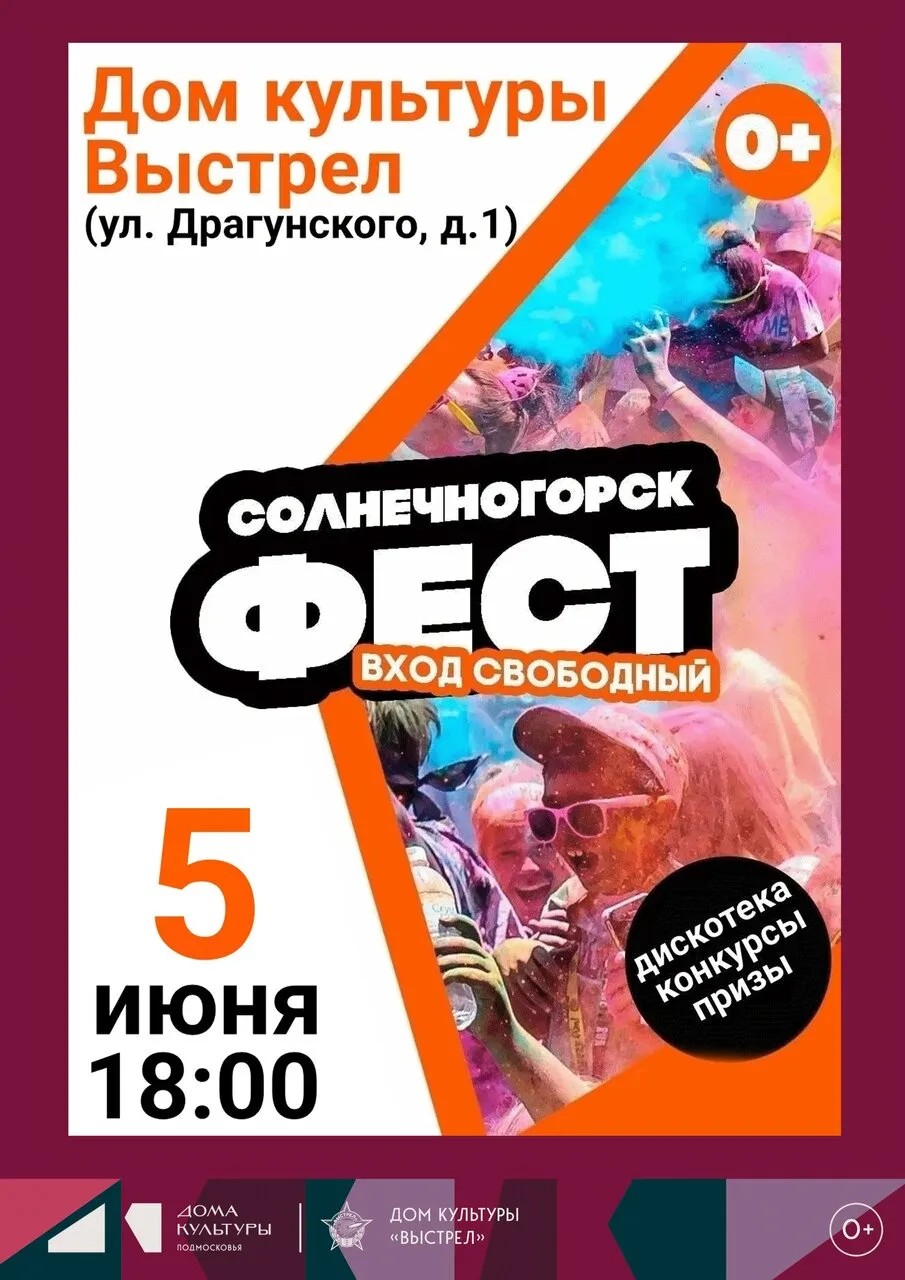 🌈☀ Солнечногорск, встречаем лето ярко на Фестивале красок! ☀🌈