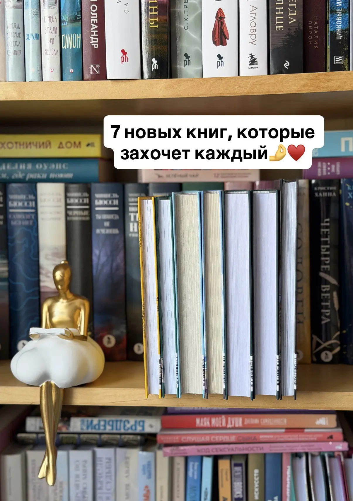 Мои новые потрясающие книжные новинки😍📚
Какую из них почитали бы? А может быть, уже успели познако