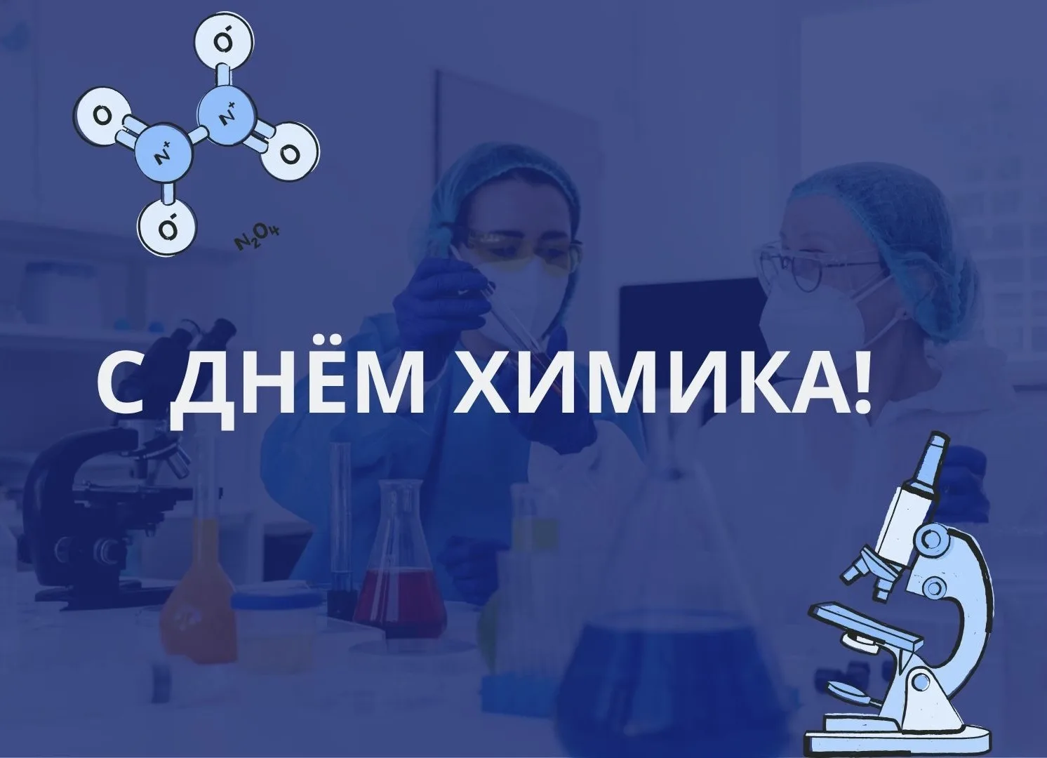 Поздравляем работников химической и нефтехимической промышленности с профессиональным п...
