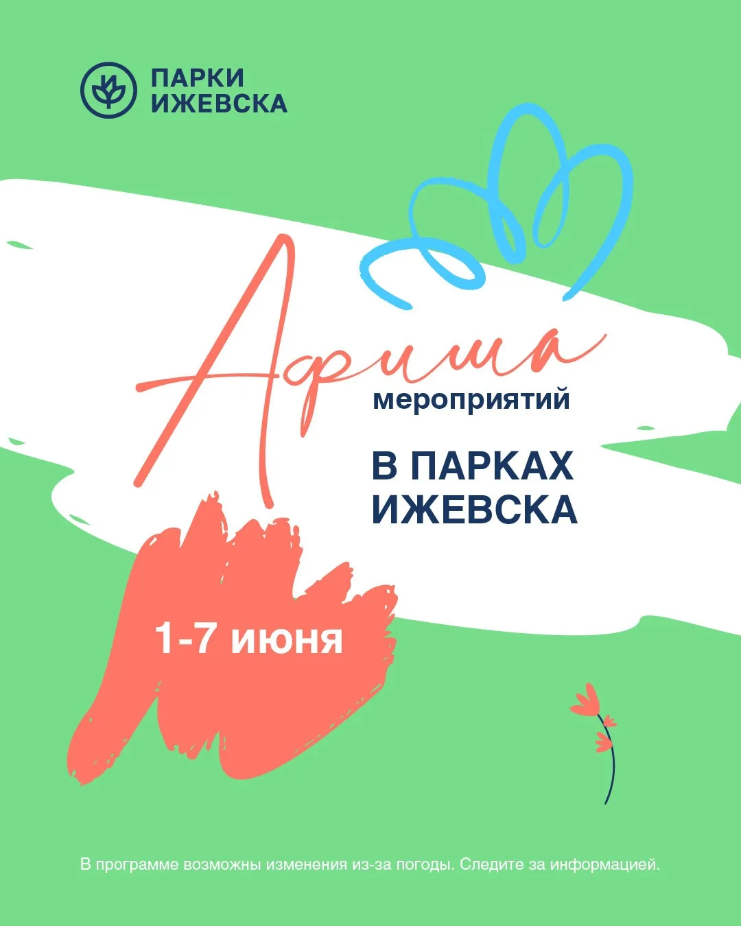 🎡 АФИША 1-7 ИЮНЯ