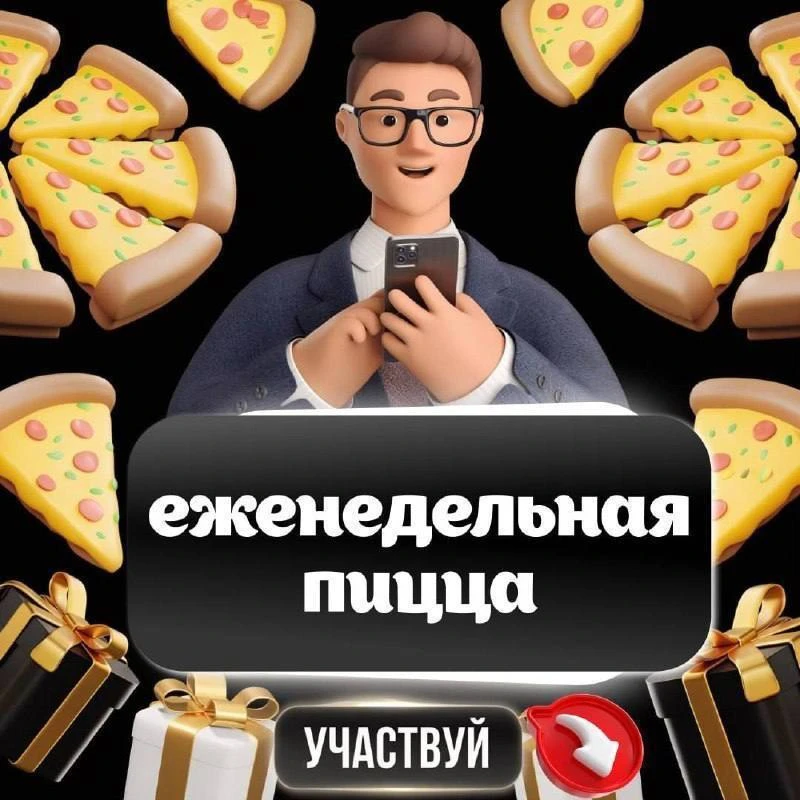 Разыгрываем пиццу ветчина грибы 25 см 🍕🔥