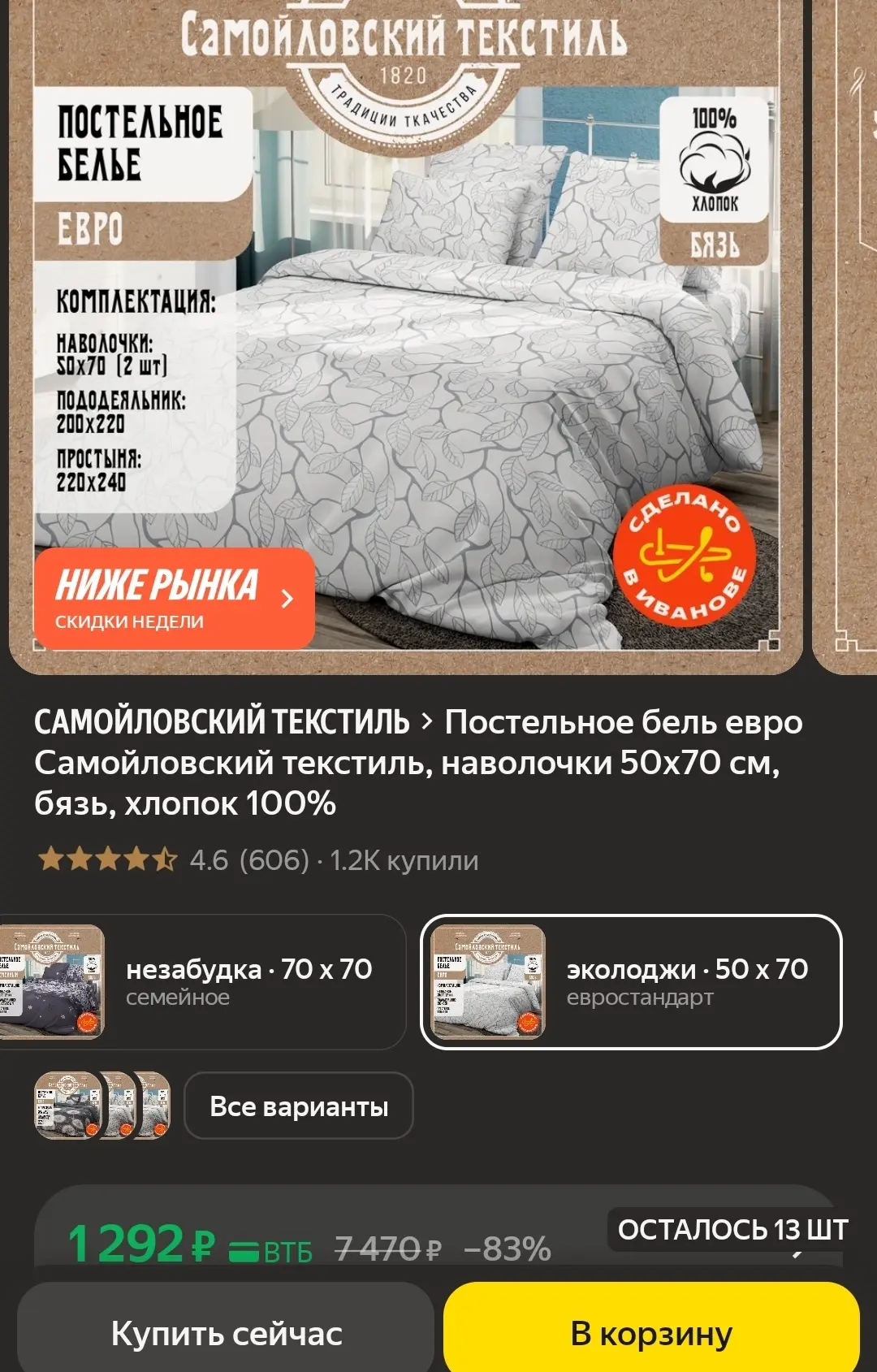 🐸Постельное бель евро Самойловский текстиль, наволочки 50х70 см, бязь, хлопок 100%