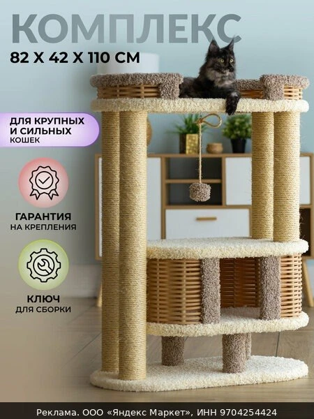 🐾Игровой комплекс для крупных кошек 110 см. с большой лежанкой и когтеточками