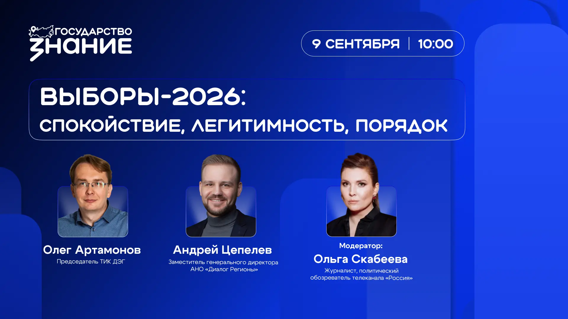 Доверяй, но проверяй. Что важно знать о Выборах-2026