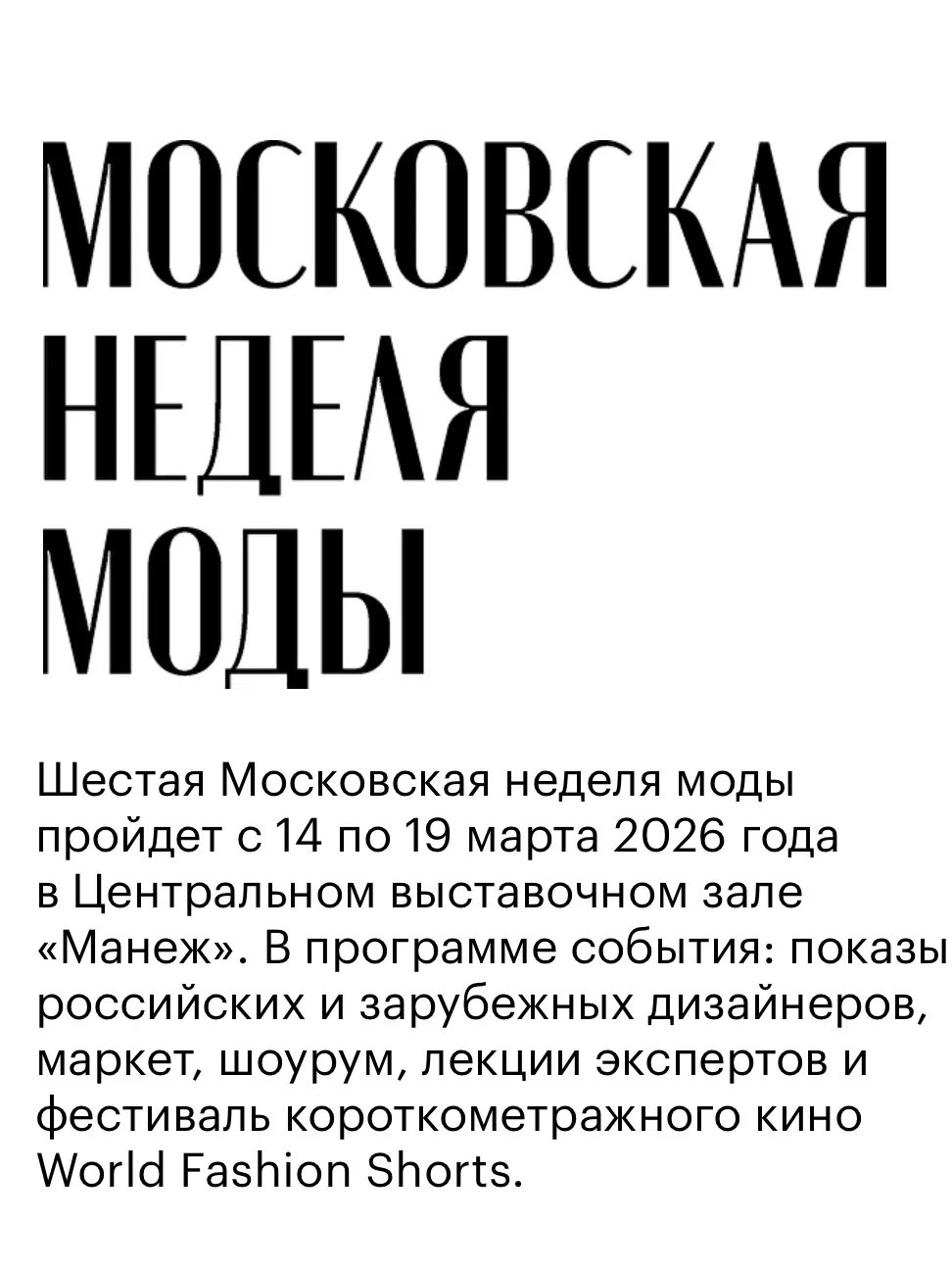 Вчера началась неделя  моды в Москве, как всегда интересная обучающая программа: лекции...
