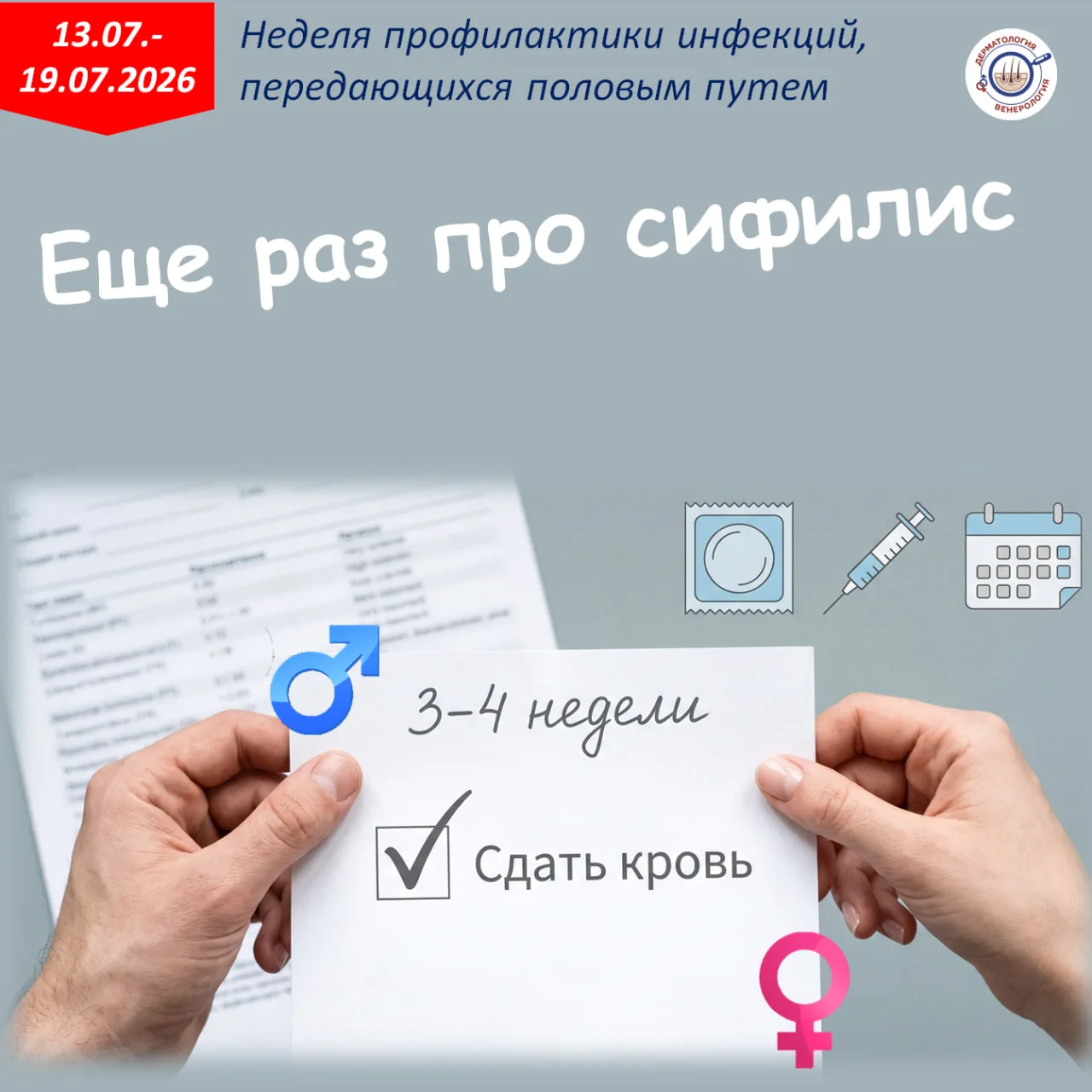 📊 Статистика растет. Знания падают. Поэтому повторяем.

🦠 Сифилис — это бактерия. Ей безразличен в